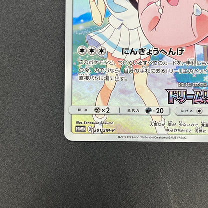 Lillie's Clefairy 381/SM-P Dream League Promo Pokemon Card