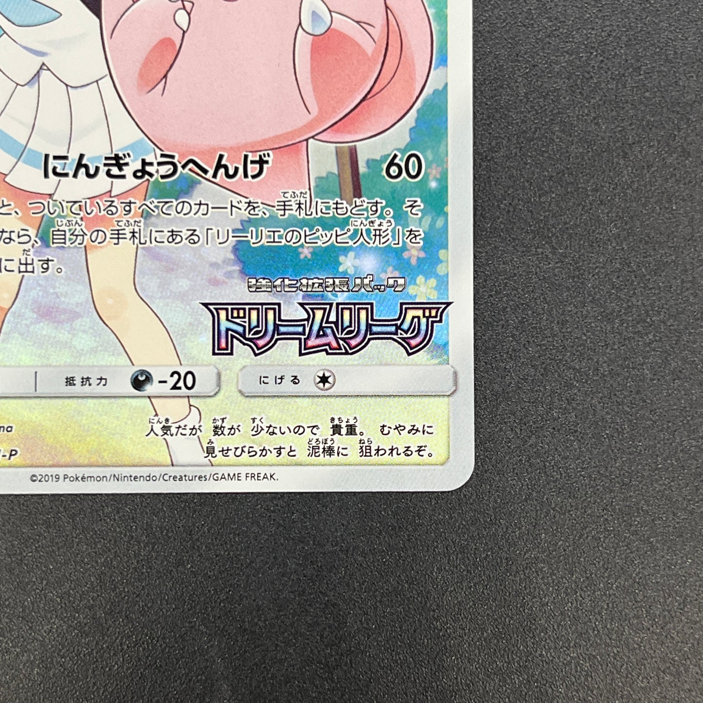 Lillie's Clefairy 381/SM-P Dream League Promo Pokemon Card