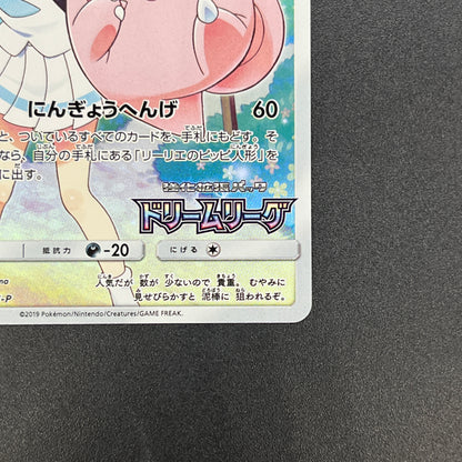 Lillie's Clefairy 381/SM-P Dream League Promo Pokemon Card
