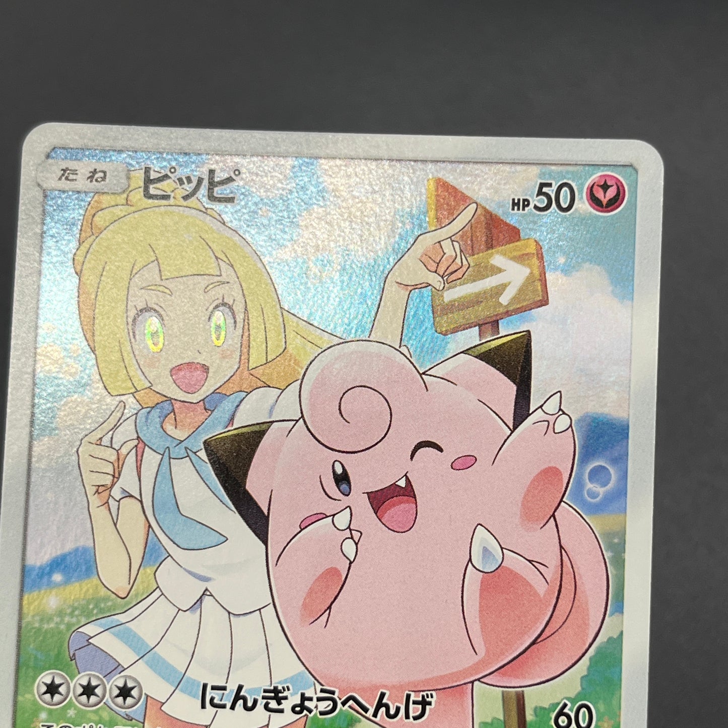 Lillie's Clefairy 381/SM-P Dream League Promo Pokemon Card