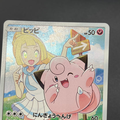 Lillie's Clefairy 381/SM-P Dream League Promo Pokemon Card