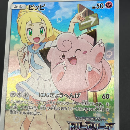 Lillie's Clefairy 381/SM-P Dream League Promo Pokemon Card
