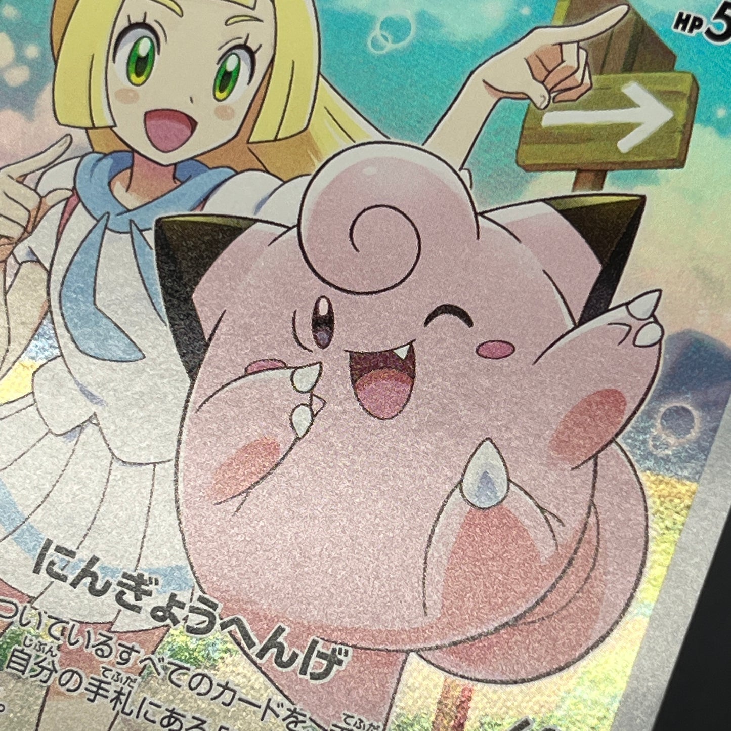 Lillie's Clefairy 381/SM-P Dream League Promo Pokemon Card