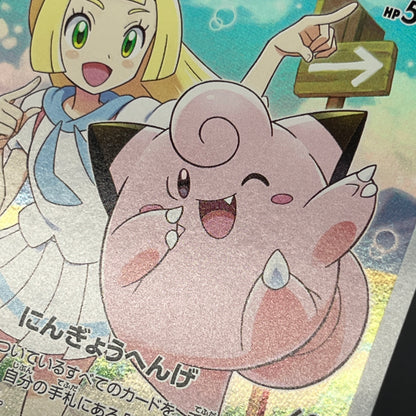 Lillie's Clefairy 381/SM-P Dream League Promo Pokemon Card