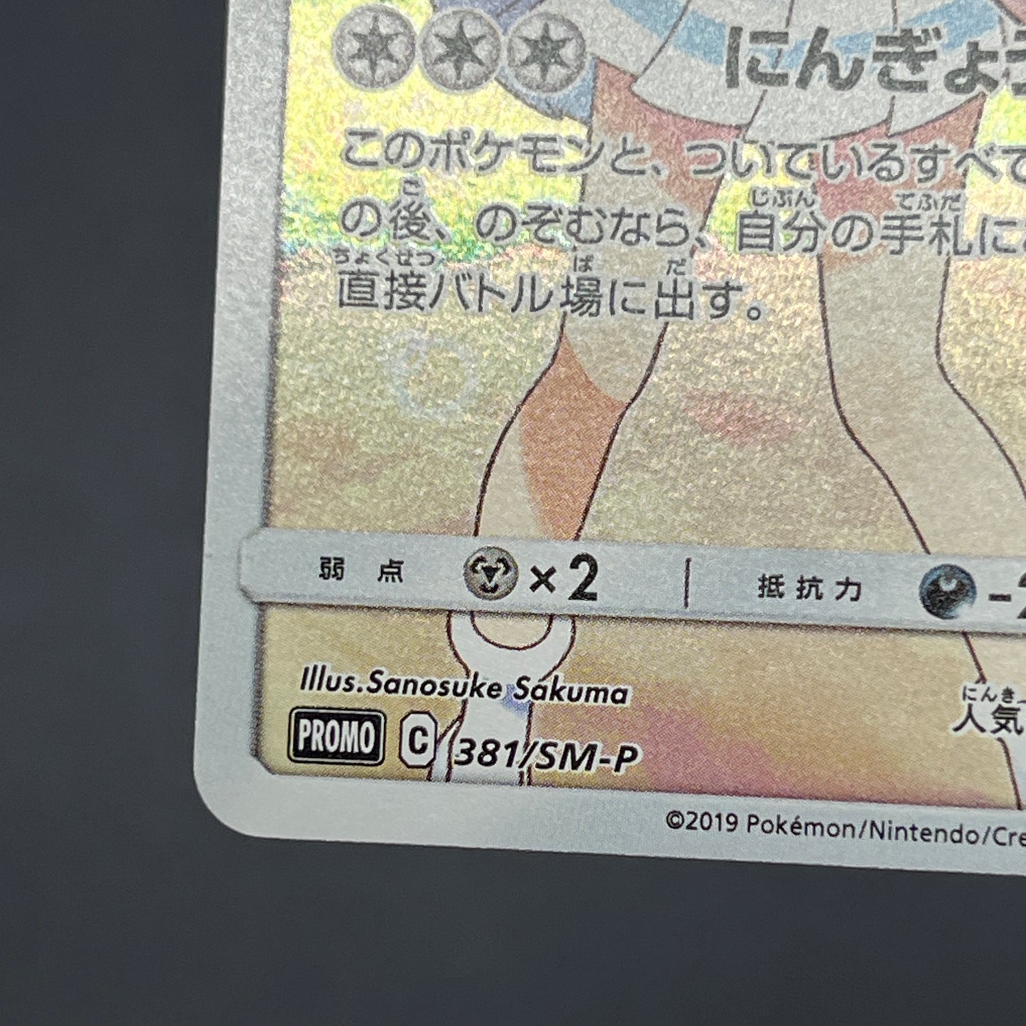 Lillie's Clefairy 381/SM-P Dream League Promo Pokemon Card