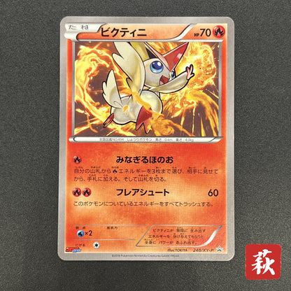 Victini 248/XY-P XY CoroCoro Ichiban! Promo Pokémon Card