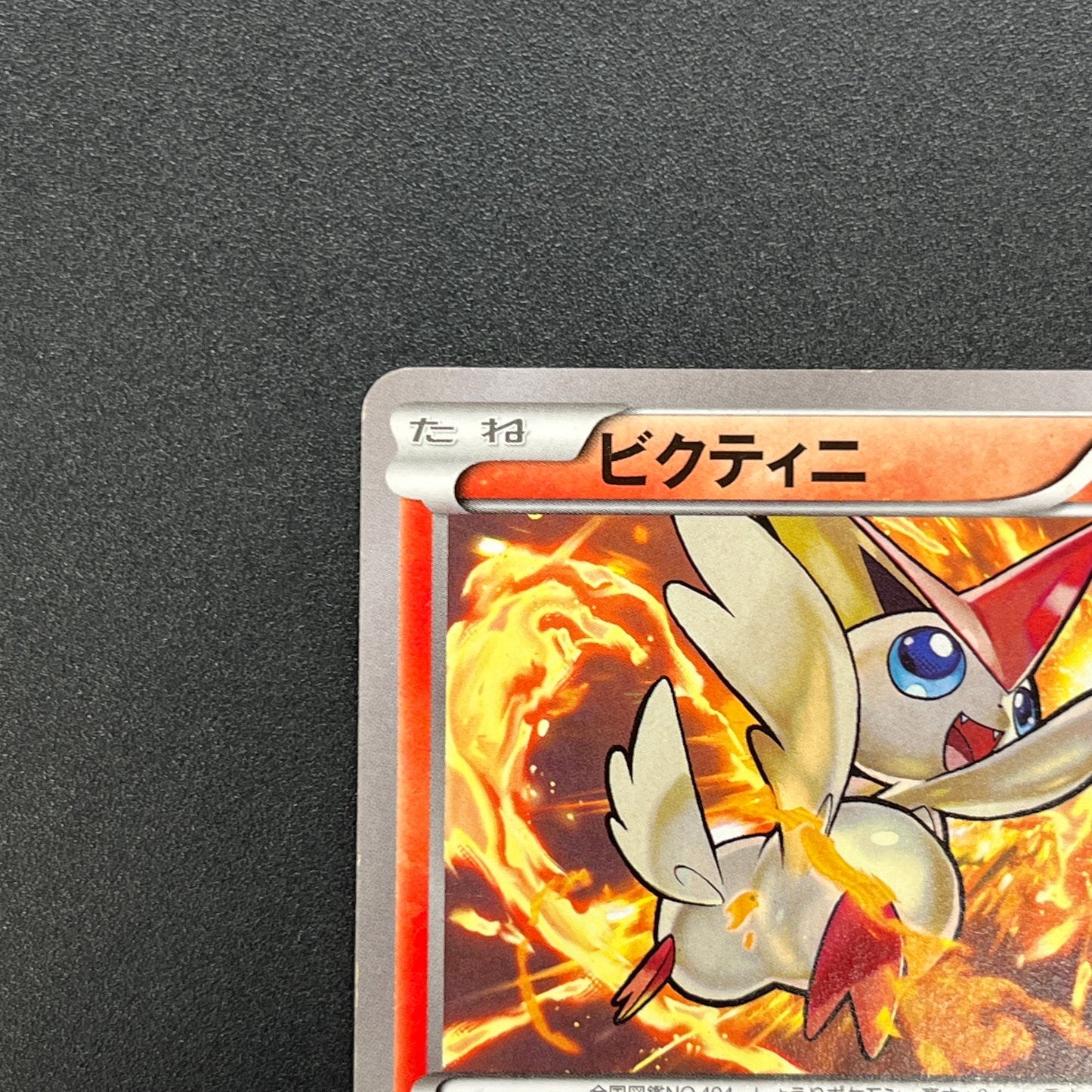 Victini 248/XY-P XY CoroCoro Ichiban! Promo Pokémon Card