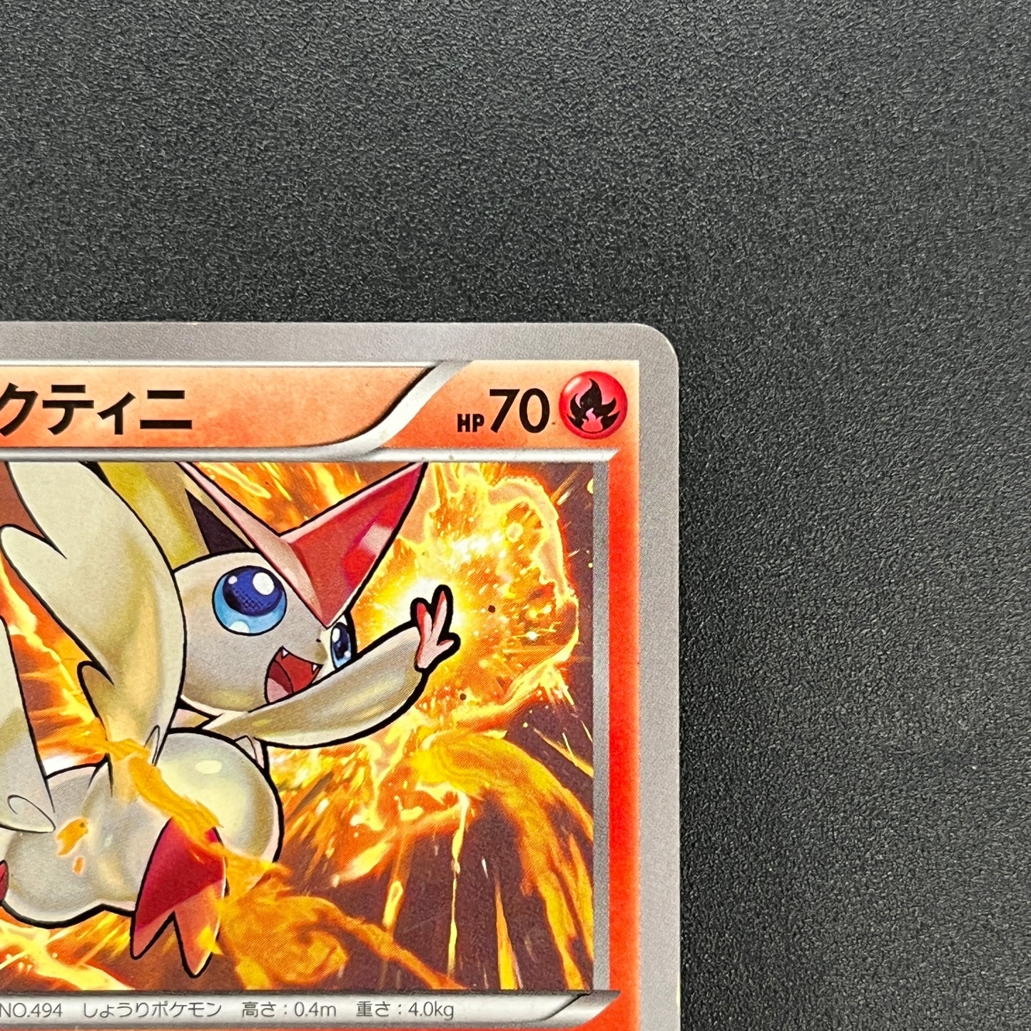 Victini 248/XY-P XY CoroCoro Ichiban! Promo Pokémon Card