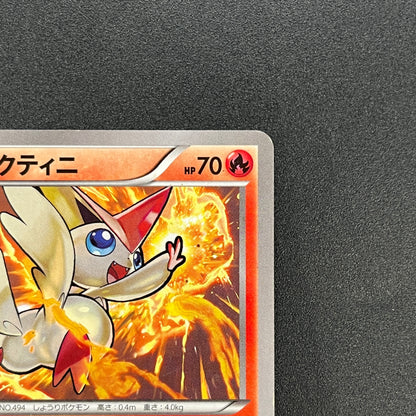 Victini 248/XY-P XY CoroCoro Ichiban! Promo Pokémon Card