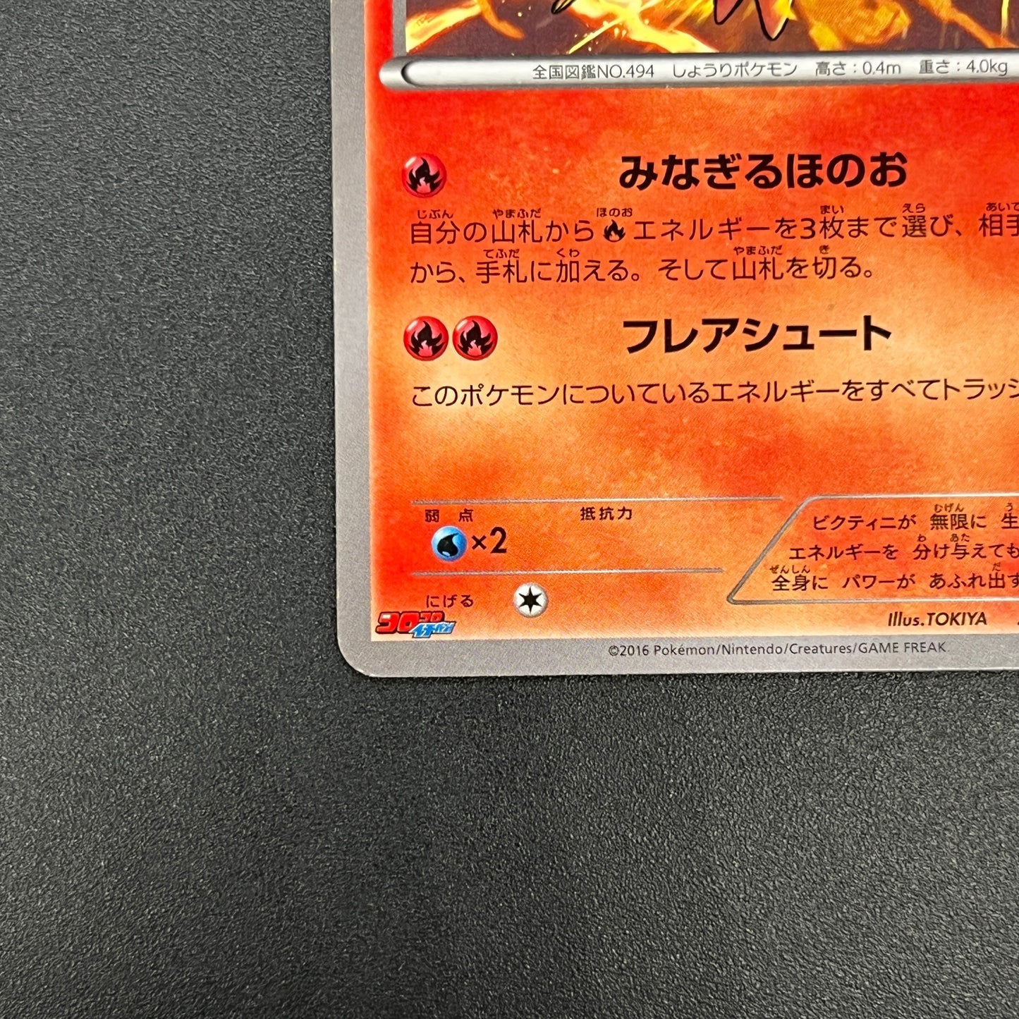 Victini 248/XY-P XY CoroCoro Ichiban! Promo Pokémon Card