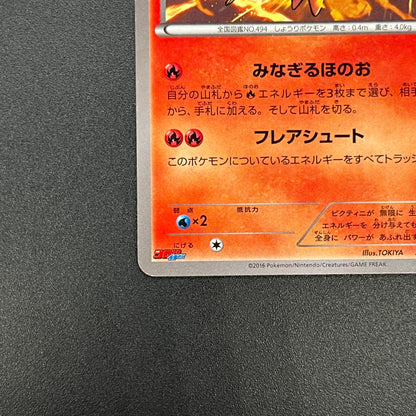 Victini 248/XY-P XY CoroCoro Ichiban! Promo Pokémon Card