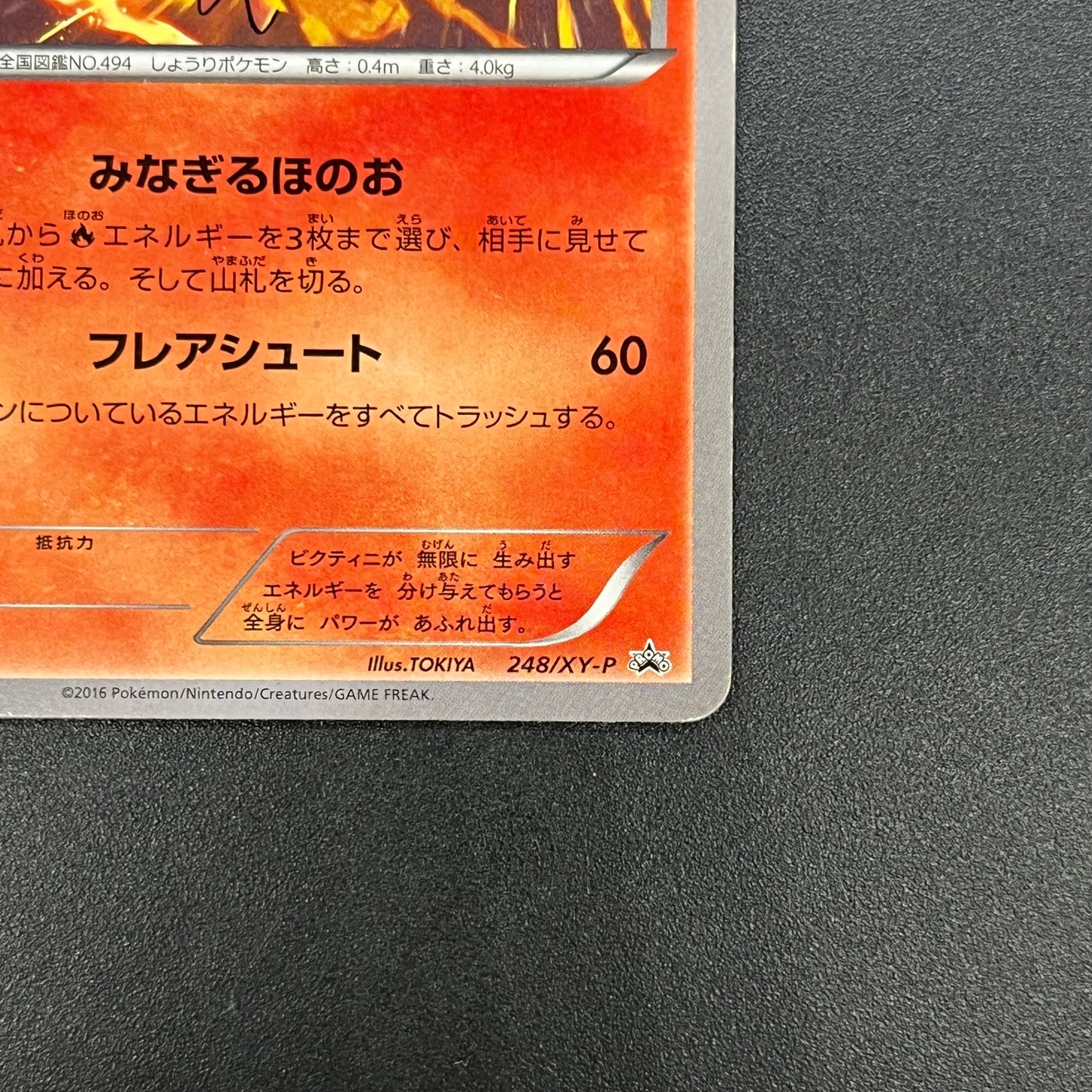Victini 248/XY-P XY CoroCoro Ichiban! Promo Pokémon Card