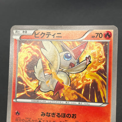 Victini 248/XY-P XY CoroCoro Ichiban! Promo Pokémon Card