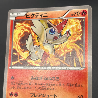 Victini 248/XY-P XY CoroCoro Ichiban! Promo Pokémon Card