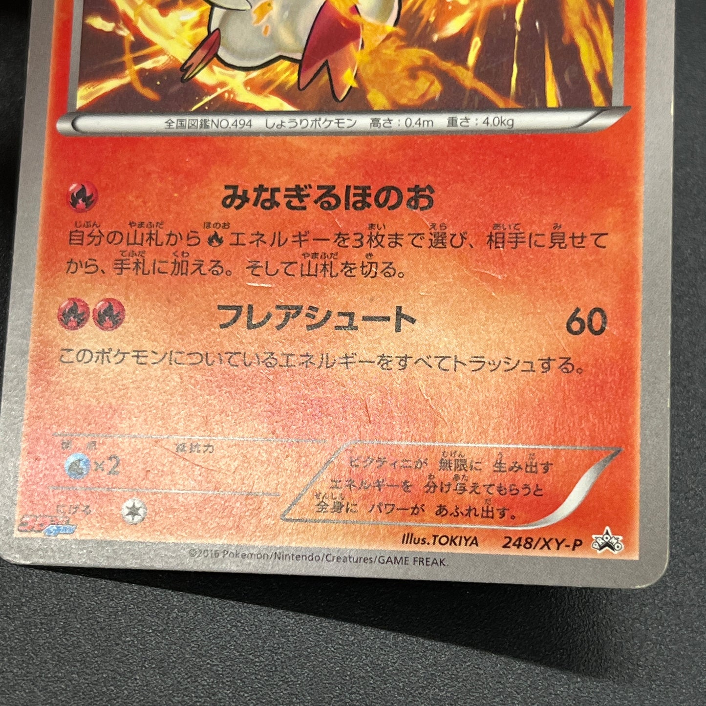 Victini 248/XY-P XY CoroCoro Ichiban! Promo Pokémon Card