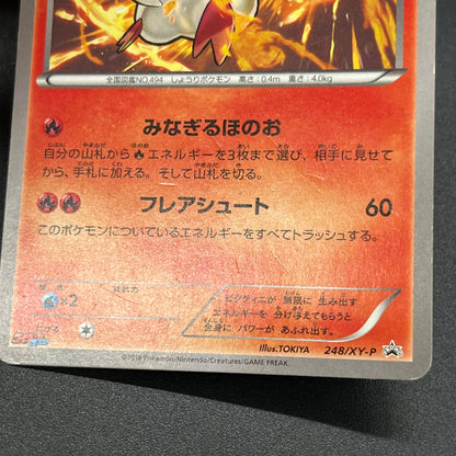 Victini 248/XY-P XY CoroCoro Ichiban! Promo Pokémon Card