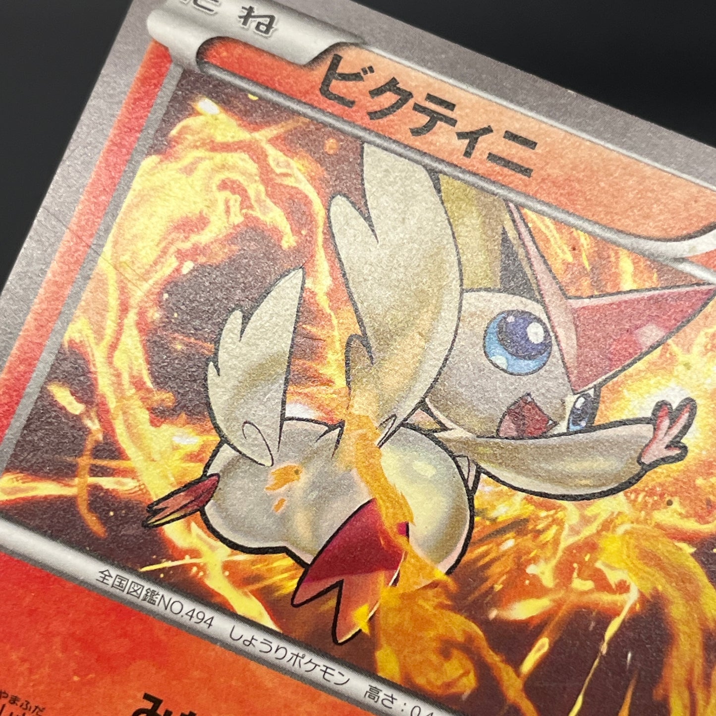 Victini 248/XY-P XY CoroCoro Ichiban! Promo Pokémon Card