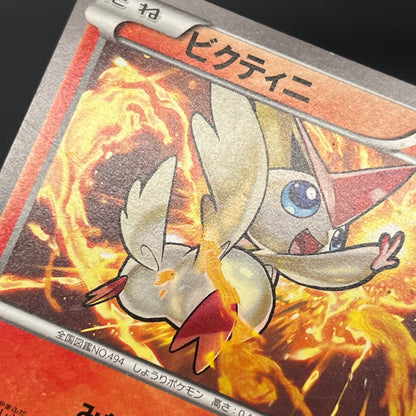 Victini 248/XY-P XY CoroCoro Ichiban! Promo Pokémon Card