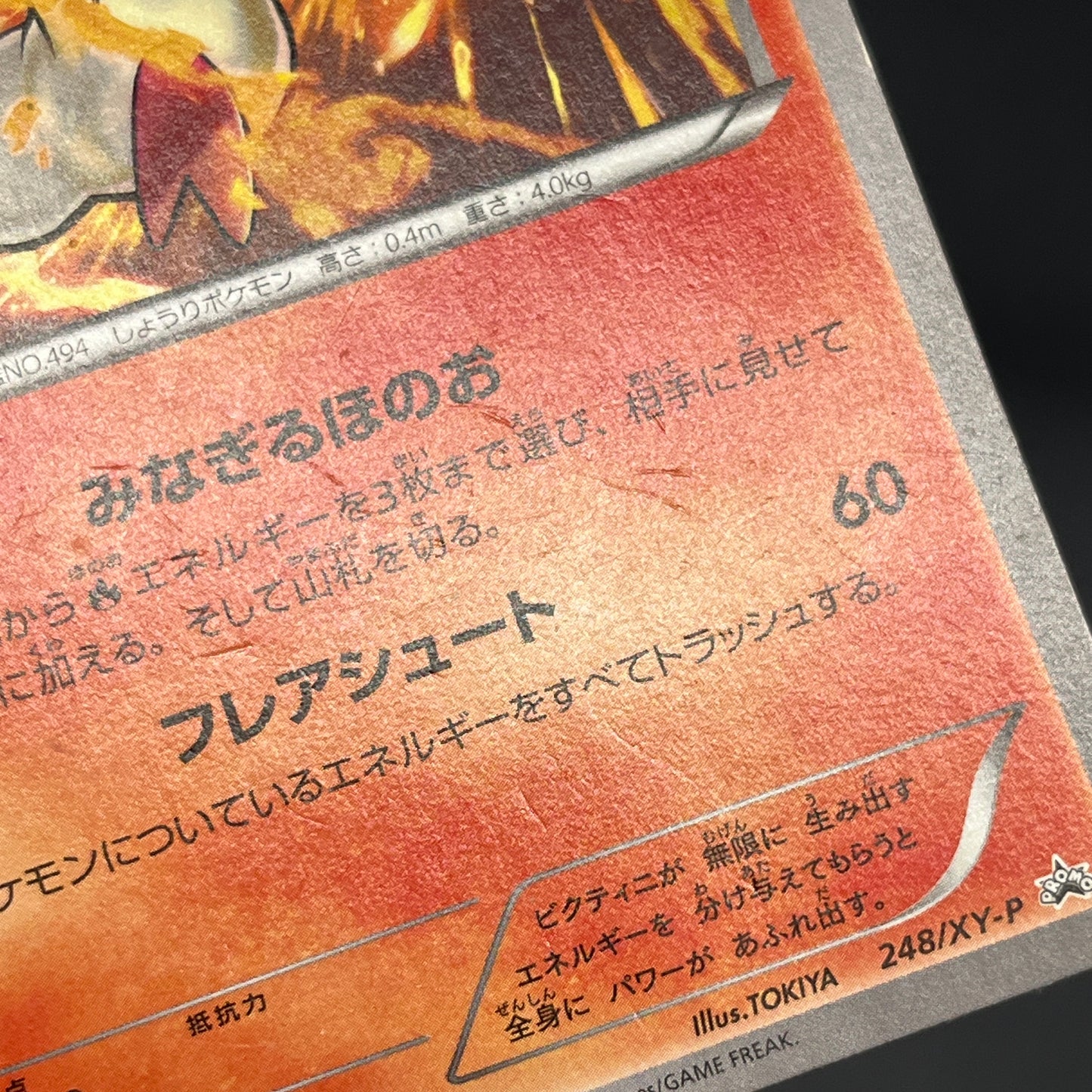 Victini 248/XY-P XY CoroCoro Ichiban! Promo Pokémon Card