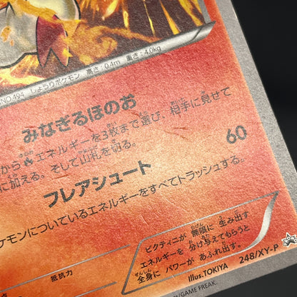 Victini 248/XY-P XY CoroCoro Ichiban! Promo Pokémon Card