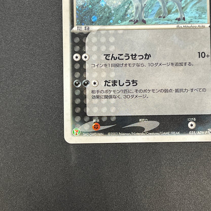 Absol 035/ADV-P Promo 7-11 Holo Japanese Pokémon Card