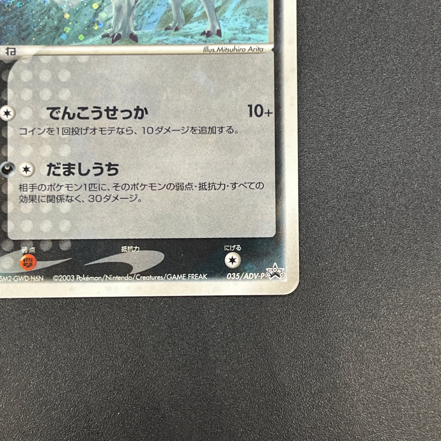 Absol 035/ADV-P Promo 7-11 Holo Japanese Pokémon Card