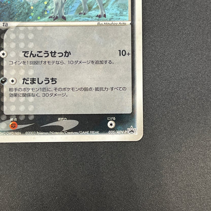 Absol 035/ADV-P Promo 7-11 Holo Japanese Pokémon Card