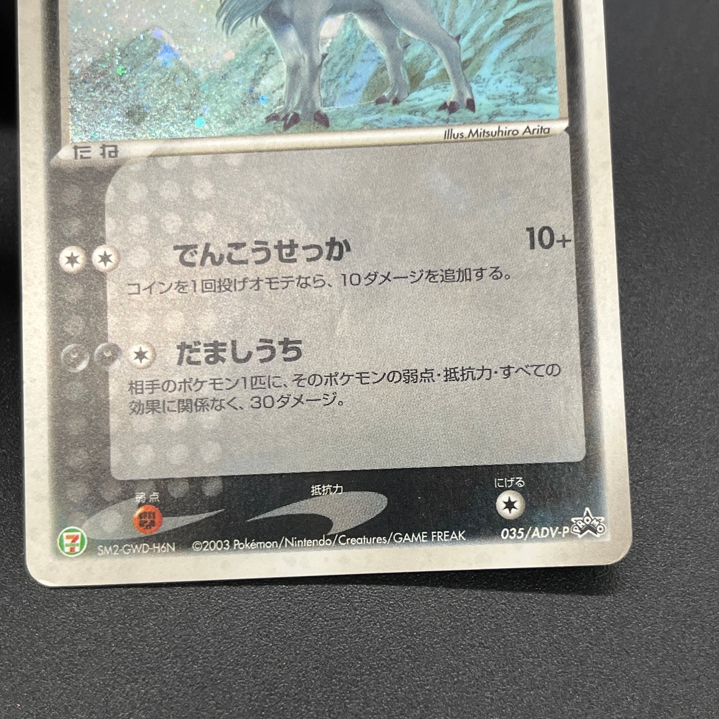 Absol 035/ADV-P Promo 7-11 Holo Japanese Pokémon Card