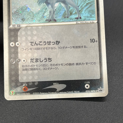 Absol 035/ADV-P Promo 7-11 Holo Japanese Pokémon Card