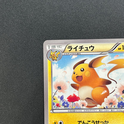 Raichu 152/BW-P Promo Classroom participation prize Card