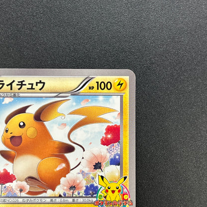 Raichu 152/BW-P Promo Classroom participation prize Card