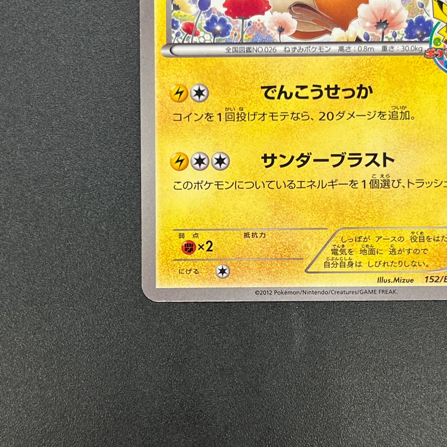 Raichu 152/BW-P Promo Classroom participation prize Card