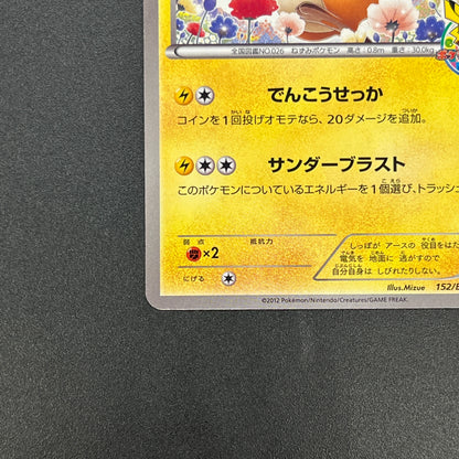 Raichu 152/BW-P Promo Classroom participation prize Card