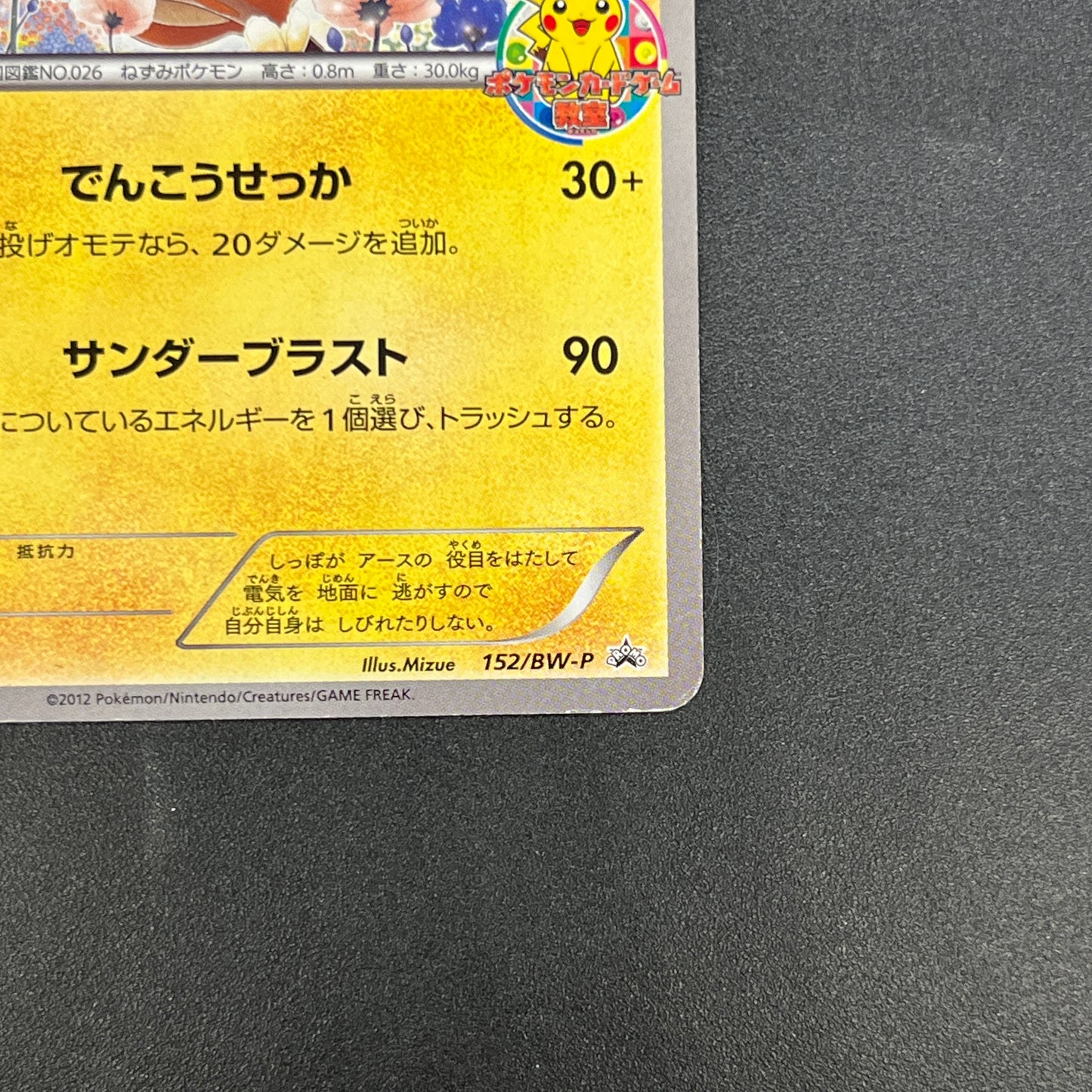 Raichu 152/BW-P Promo Classroom participation prize Card