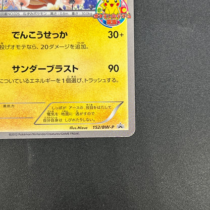 Raichu 152/BW-P Promo Classroom participation prize Card