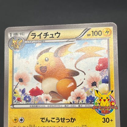 Raichu 152/BW-P Promo Classroom participation prize Card