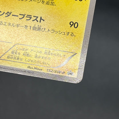 Raichu 152/BW-P Promo Classroom participation prize Card