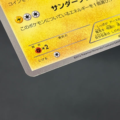 Raichu 152/BW-P Promo Classroom participation prize Card