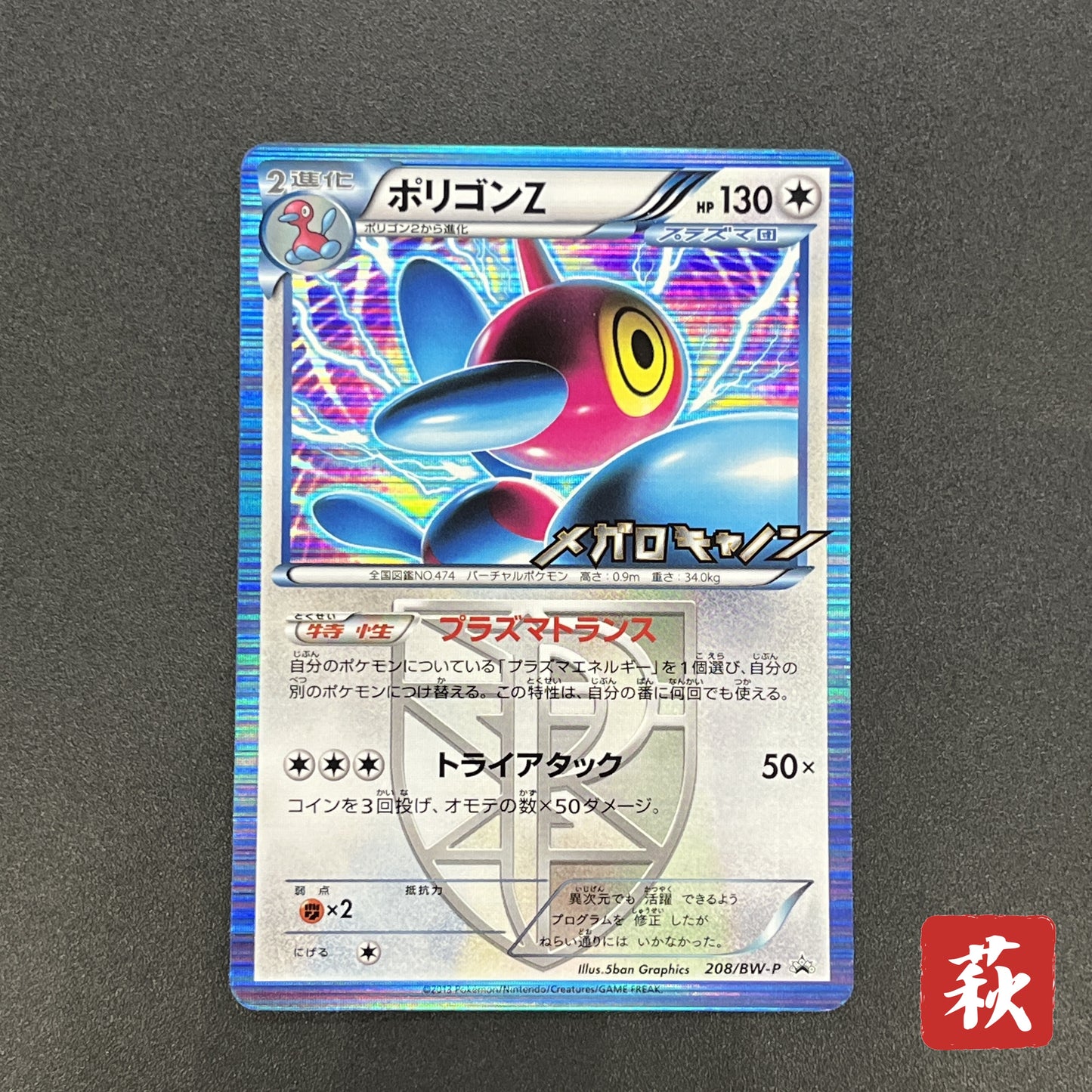 Porygon Z Holo Promo Megalo Cannon 208/BW-P Pokemon Card