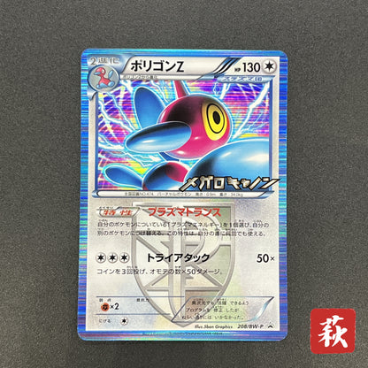 Porygon Z Holo Promo Megalo Cannon 208/BW-P Pokemon Card