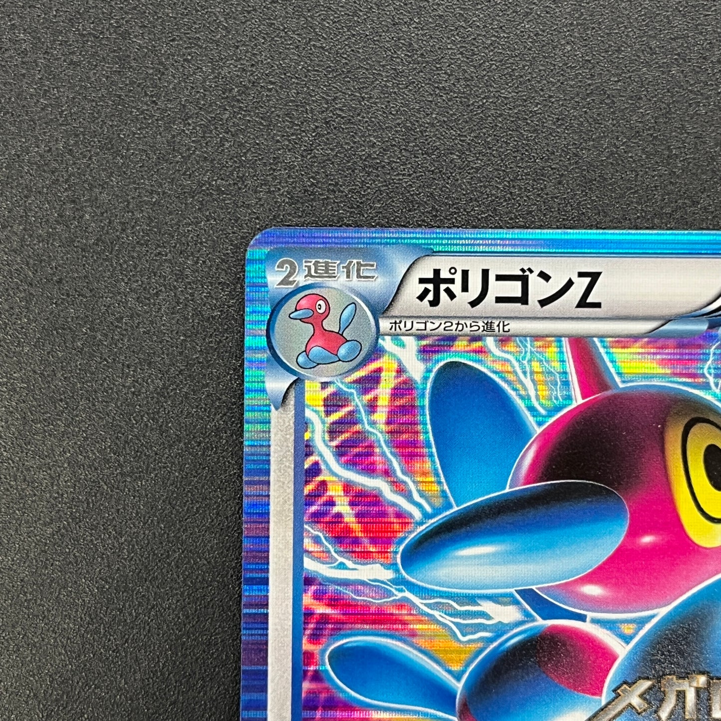 Porygon Z Holo Promo Megalo Cannon 208/BW-P Pokemon Card