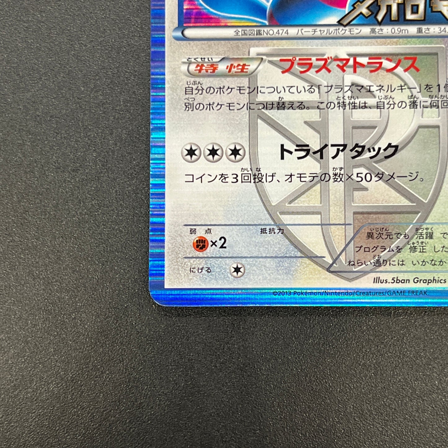 Porygon Z Holo Promo Megalo Cannon 208/BW-P Pokemon Card