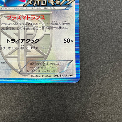 Porygon Z Holo Promo Megalo Cannon 208/BW-P Pokemon Card