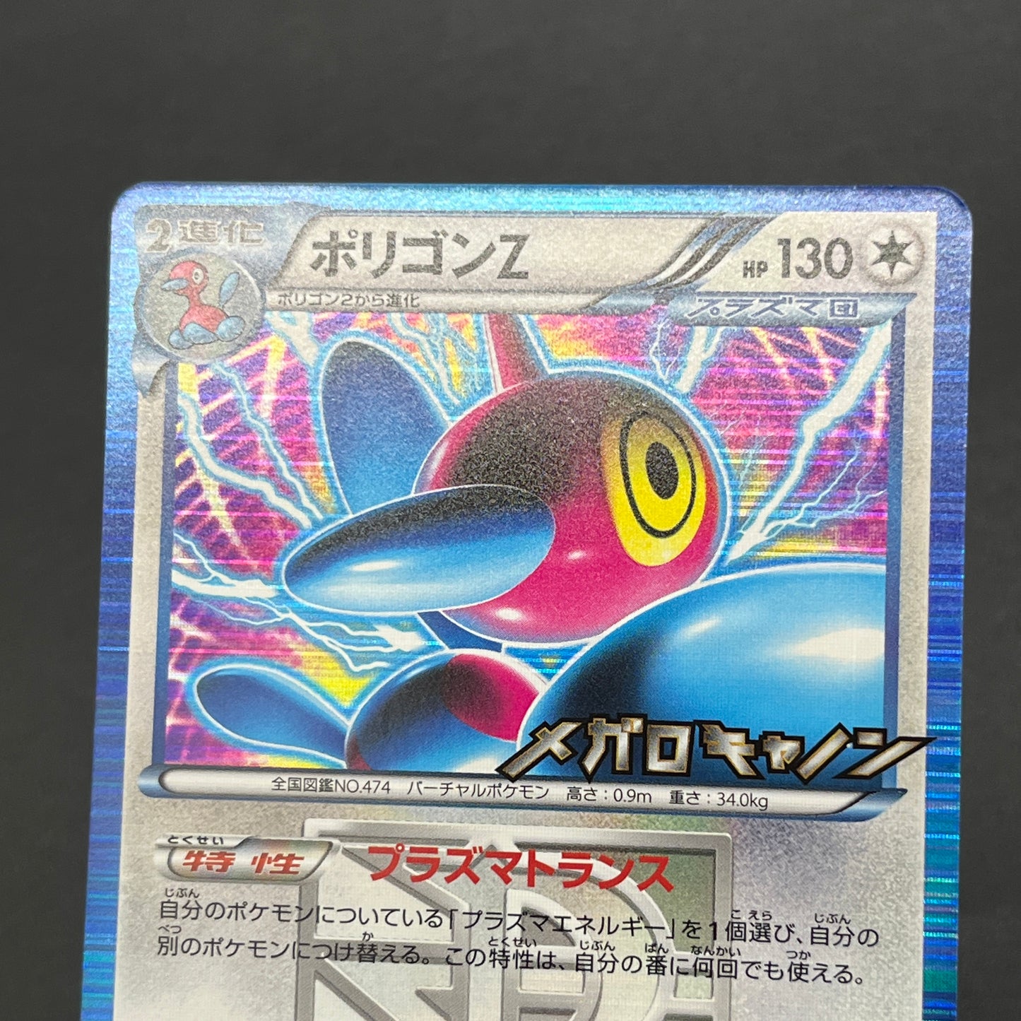 Porygon Z Holo Promo Megalo Cannon 208/BW-P Pokemon Card