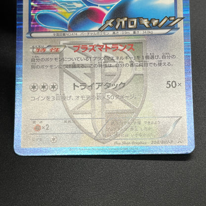 Porygon Z Holo Promo Megalo Cannon 208/BW-P Pokemon Card
