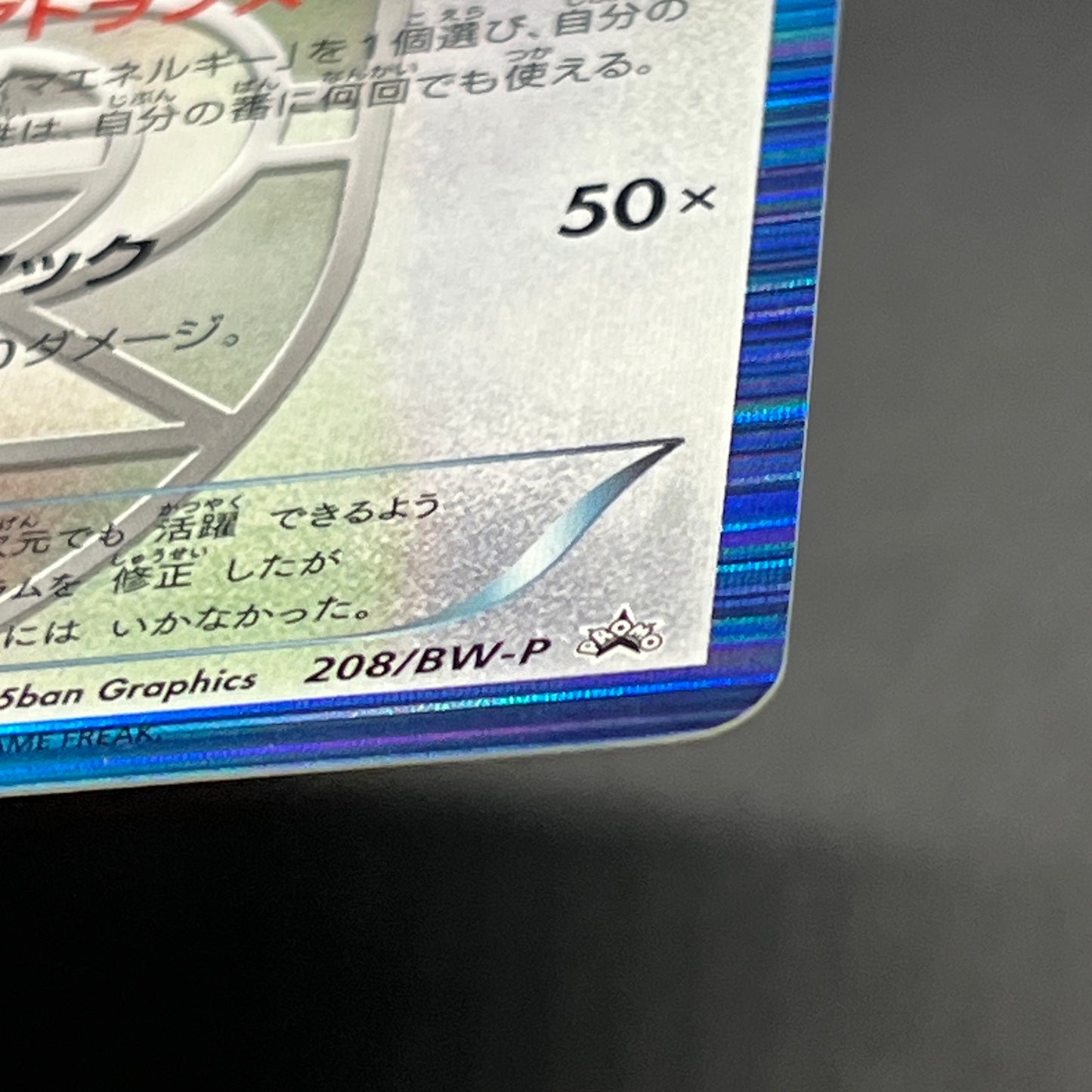 Porygon Z Holo Promo Megalo Cannon 208/BW-P Pokemon Card