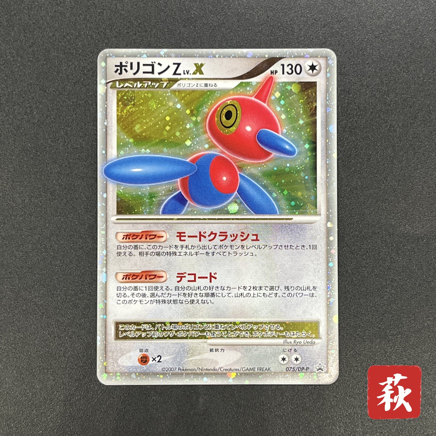 Porygon Z LV.X 075/DP-P Official Visual Book Pokemon Card