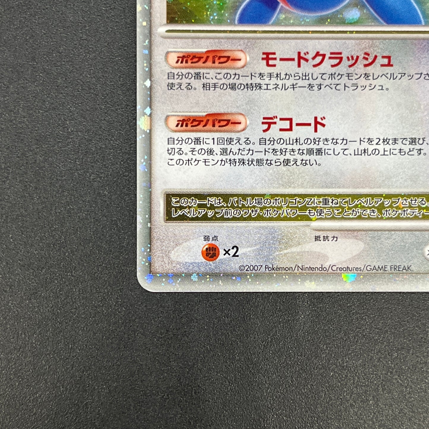 Porygon Z LV.X 075/DP-P Official Visual Book Pokemon Card