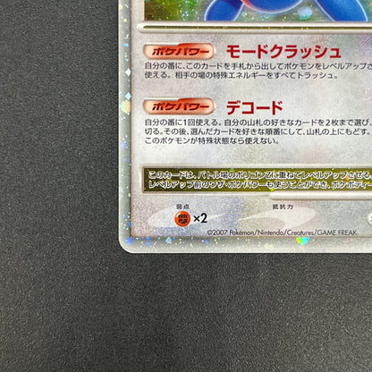 Porygon Z LV.X 075/DP-P Official Visual Book Pokemon Card