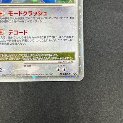 Porygon Z LV.X 075/DP-P Official Visual Book Pokemon Card